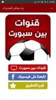 بث مباشر للمباريات ポスター