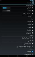 تعريب الجهاز Arabic language ảnh chụp màn hình 2