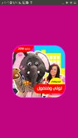 لولي وفلفول - Loly & Falfool Cartaz