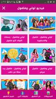 لولي وفلفول - Loly & Falfool imagem de tela 1