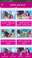 لولي وفلفول - Loly & Falfool imagem de tela 2