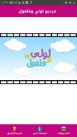 لولي وفلفول - Loly & Falfool screenshot 3