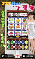 777 Slot 水果盤 海報