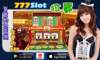 777 Slot 拉霸 poster