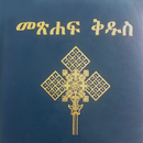 Amharic Bible Free APK