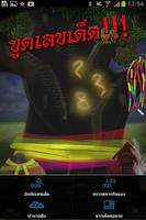 หวย เต็งโต๊ด Thai Lottery Affiche
