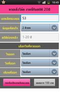 หวย เต็งโต๊ด Thai Lottery imagem de tela 1