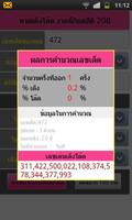 หวย เต็งโต๊ด Thai Lottery imagem de tela 2