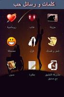 اجمل كلمات ورسائل الحب + صور پوسٹر