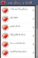 اجمل كلمات ورسائل الحب + صور screenshot 1