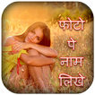 Photo pe nam likhne wala app-Write Shayari