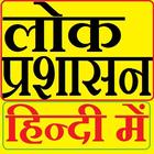 Public Administration Hindi V2 Zeichen
