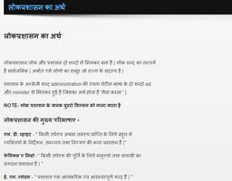 Public Administration Hindi V2 Screenshot 1