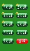 小学生のためのかけ算九九トレーニング【算数学習アプリ】 poster