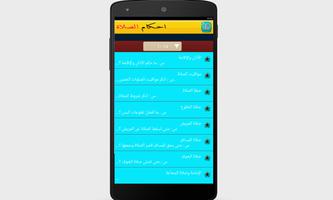 فقه العبادات:احكام الصلاة screenshot 1