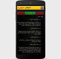 فقه العبادات:احكام الطهارة capture d'écran 3