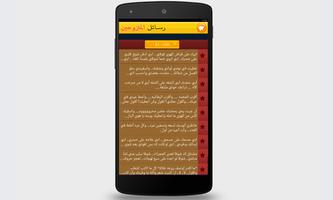 رسائل حب للمتزوجين نار-2019 screenshot 2