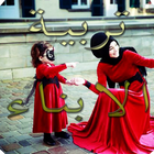 تربية الاولاد-فوائد(بدون نت) أيقونة
