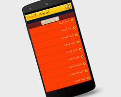 تربية الاولاد-فوائد(بدون نت) تصوير الشاشة 1