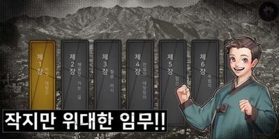 경성 비밀결사단 Screenshot 1