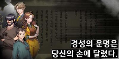 경성 비밀결사단 screenshot 2