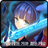 세상에서 가장 짧은게임