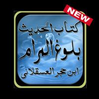 Kitab Bulughul Maram اسکرین شاٹ 2