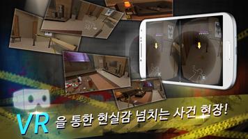 리얼 크라임씬:더로스트 capture d'écran 1