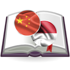 Indonesian Mandarin Dictionary icon