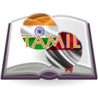 Indonesian Tamil Dictionary ++ icon