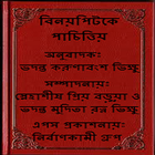 Vinaya Pitaka Pacittiya icon