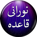 Noorani Qaida (نورانی قاعدہ) R APK