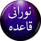 Noorani Qaida (نورانی قاعدہ) R simgesi