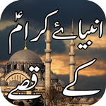 Ambiya Ke Qissay icon