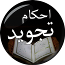 Asan Tajweed Qaida of Holy Qur APK