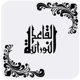 Al-Qaida Al-Noorania in Arabic आइकन