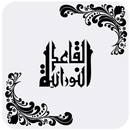 Al-Qaida Al-Noorania in Arabic APK