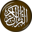 Al-Quran - القرآن الكريم