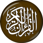 Al-Quran - القرآن الكريم ikon