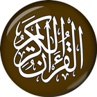Al-Quran - القرآن الكريم أيقونة