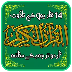 Holy Quran Pak with Urdu Translation MP3 - Offline APK Herunterladen