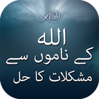 آیکون‌ Allah (الله) Ke Naamon Se AapK