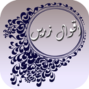 Sunehray Aqwal e Zareen Urdu - APK