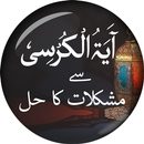 Ayatul Kursi Se Mushkilat Ka H APK