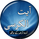 Ayatul Kursi Urdu Translation APK