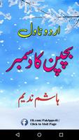 Bachpan ka December постер