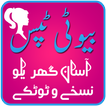 Beauty Tips for girls in Urdu–