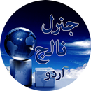 General Knowledge (GK) in URDU APK