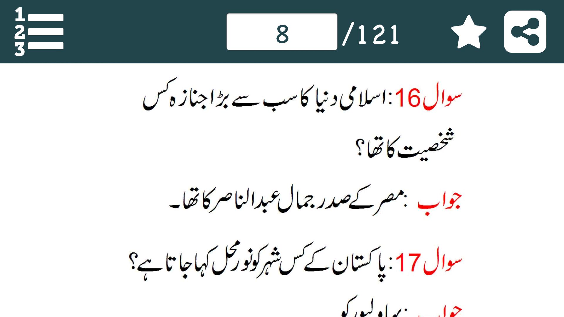 General Knowledge Gk In Urdu For Android Apk Download