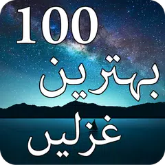 100 Most Famous Urdu Ghazals XAPK download